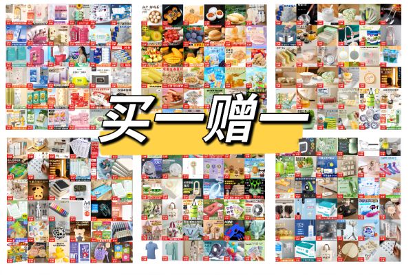 京东买一赠一商品展示